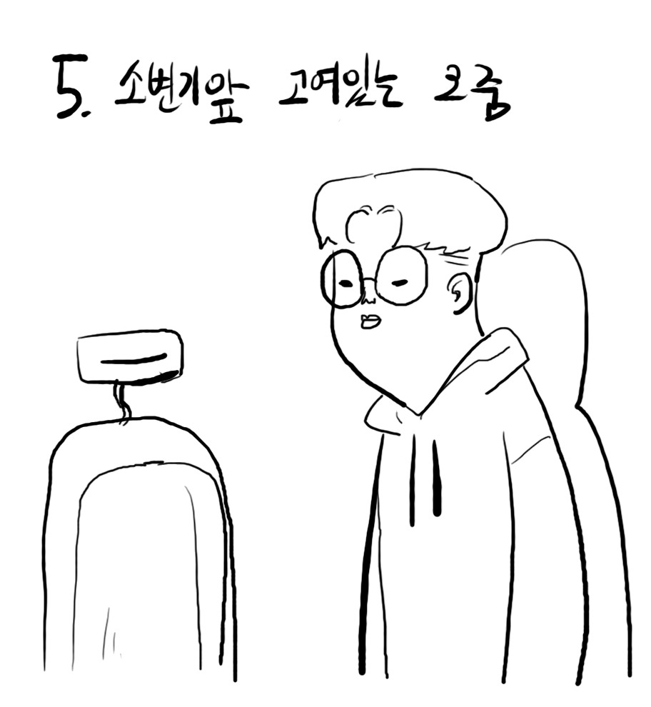 남자화장실에 흔한 불편함(아닐수도) | 인스티즈