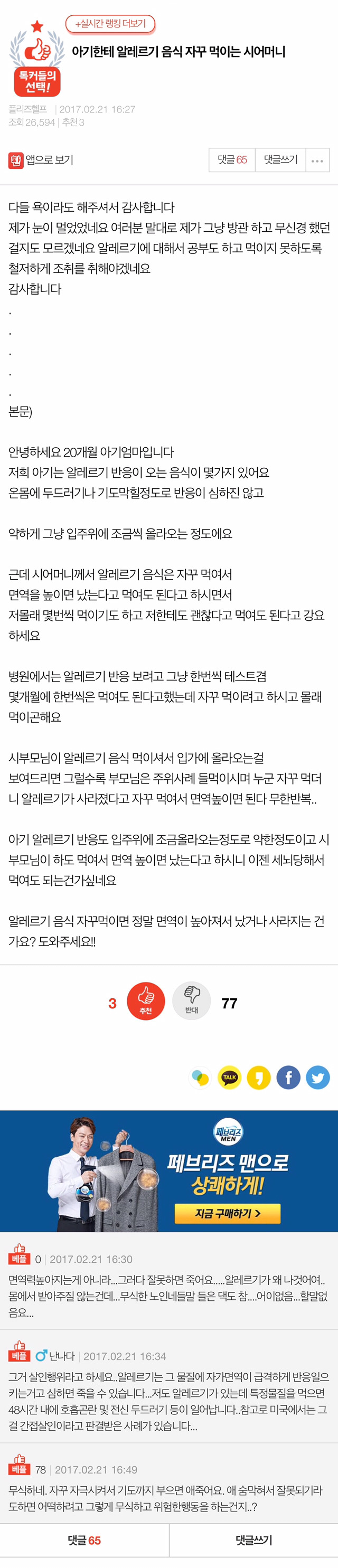 아기한테 알레르기 음식 자꾸 먹이는 시어머니 | 인스티즈