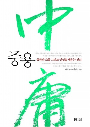 중용 이미지