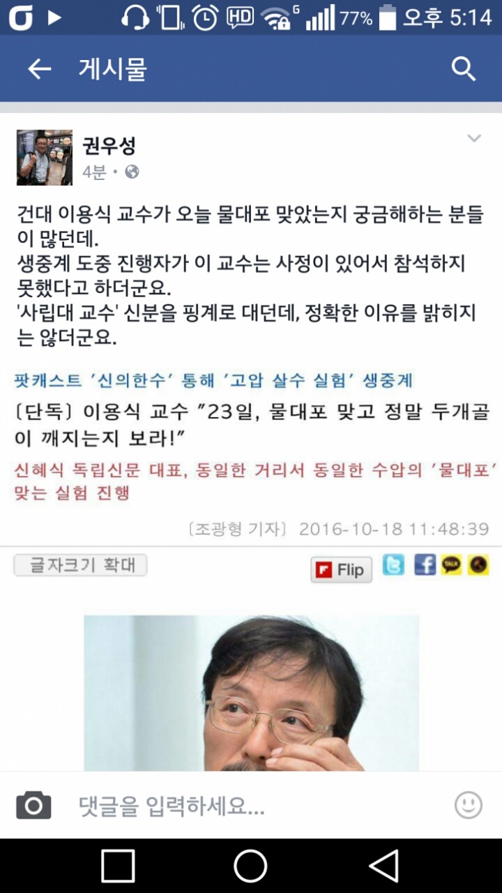 김진태의원이 맞아도 뼈 안뿌러진다는 물대포 위력.gif | 인스티즈