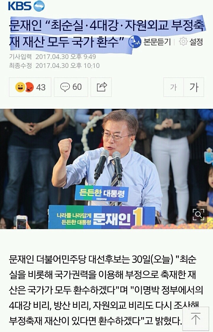 sbs에서 문재인 저격기사가 나온 이유 | 인스티즈