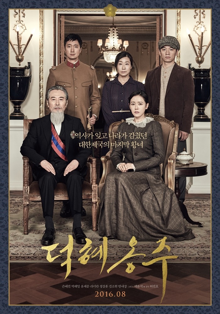 덕혜옹주 포스터 .jpg | 인스티즈