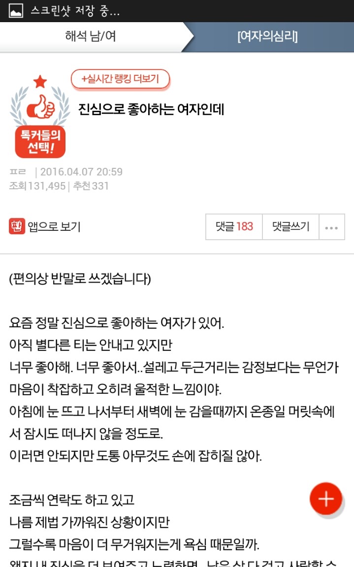 진심으로 좋아하는 여자인데 | 인스티즈