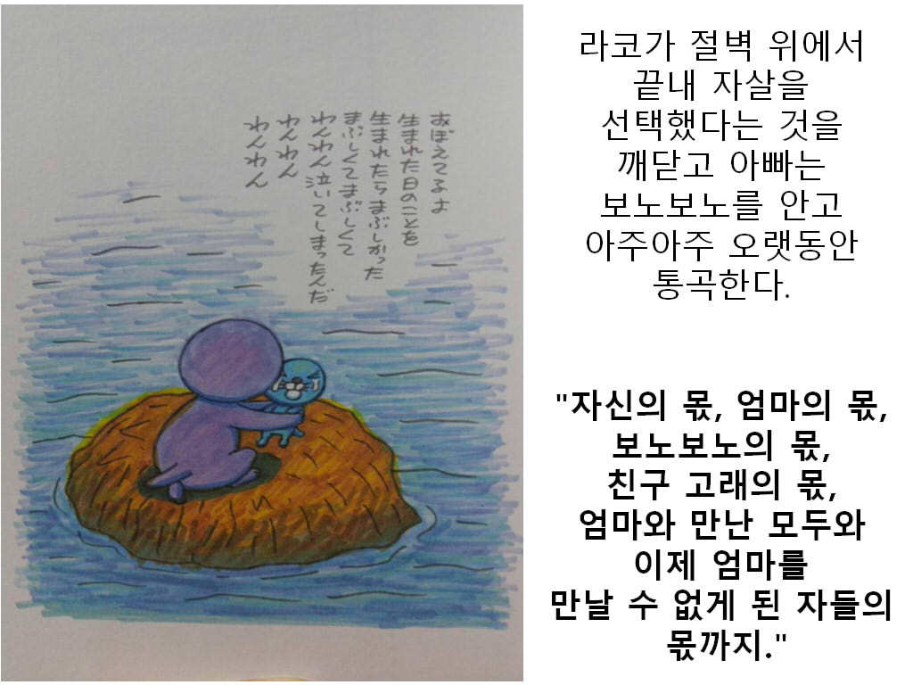 아는형에게 만화 보노보노를 추천한 이유 | 인스티즈