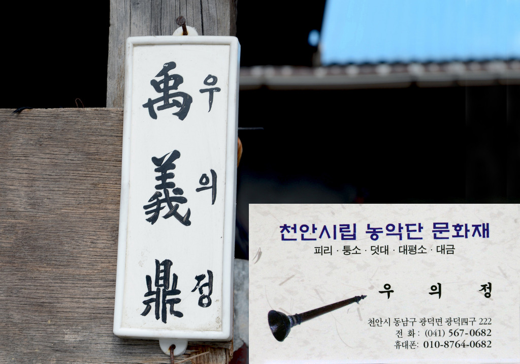 단양우씨 집성촌을 찾아서(35) 충남 천안시 광덕면 광덕리 - ┃단양우씨집성지탐방┃ - 단양우씨 단양우씨 집성촌을 찾아서(35) 충남 천안시... 