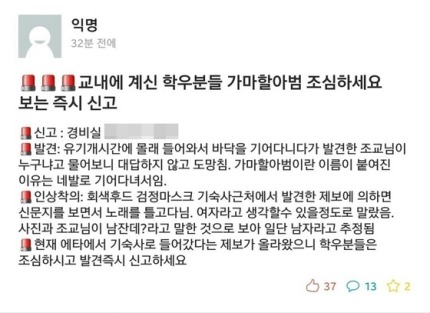 네 발로 기어 다닌다는 '여대 가마할아범' 목격담 SNS서 확산 | 인스티즈