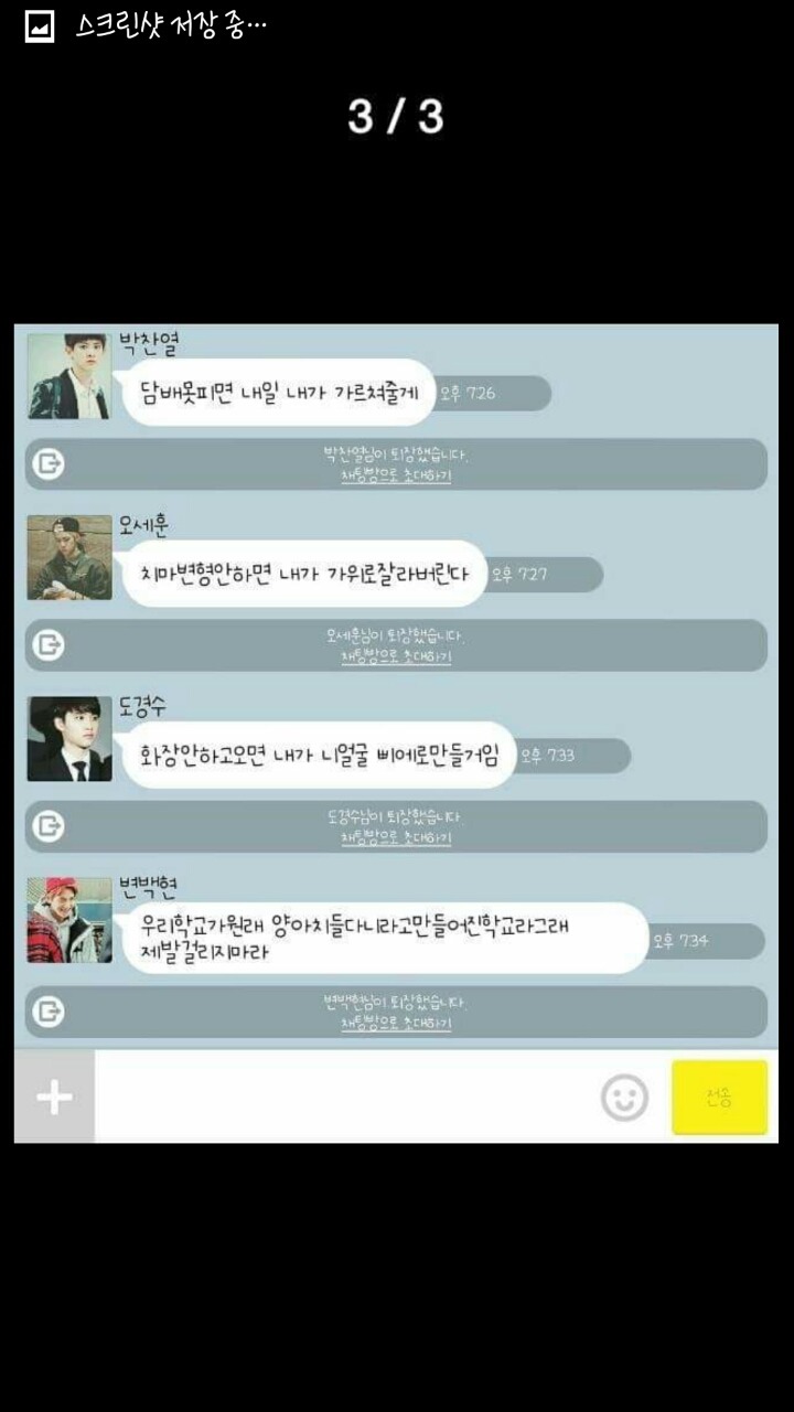 엑소고등학교의 이상한 규정 | 인스티즈