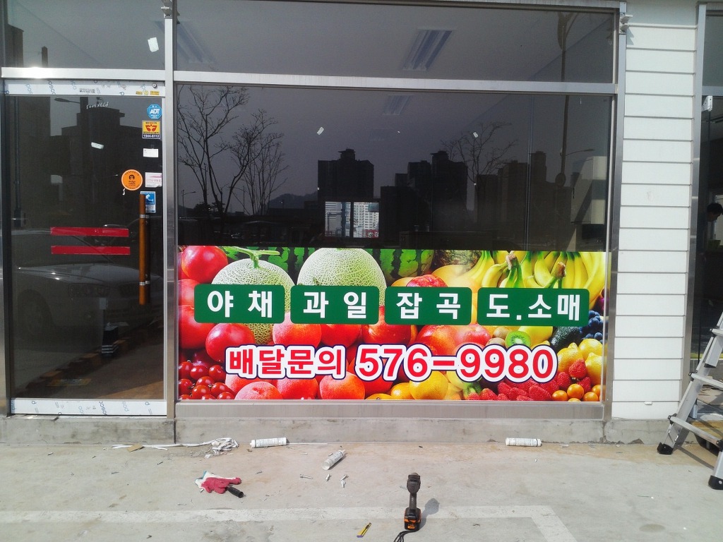 부부청과 이미지