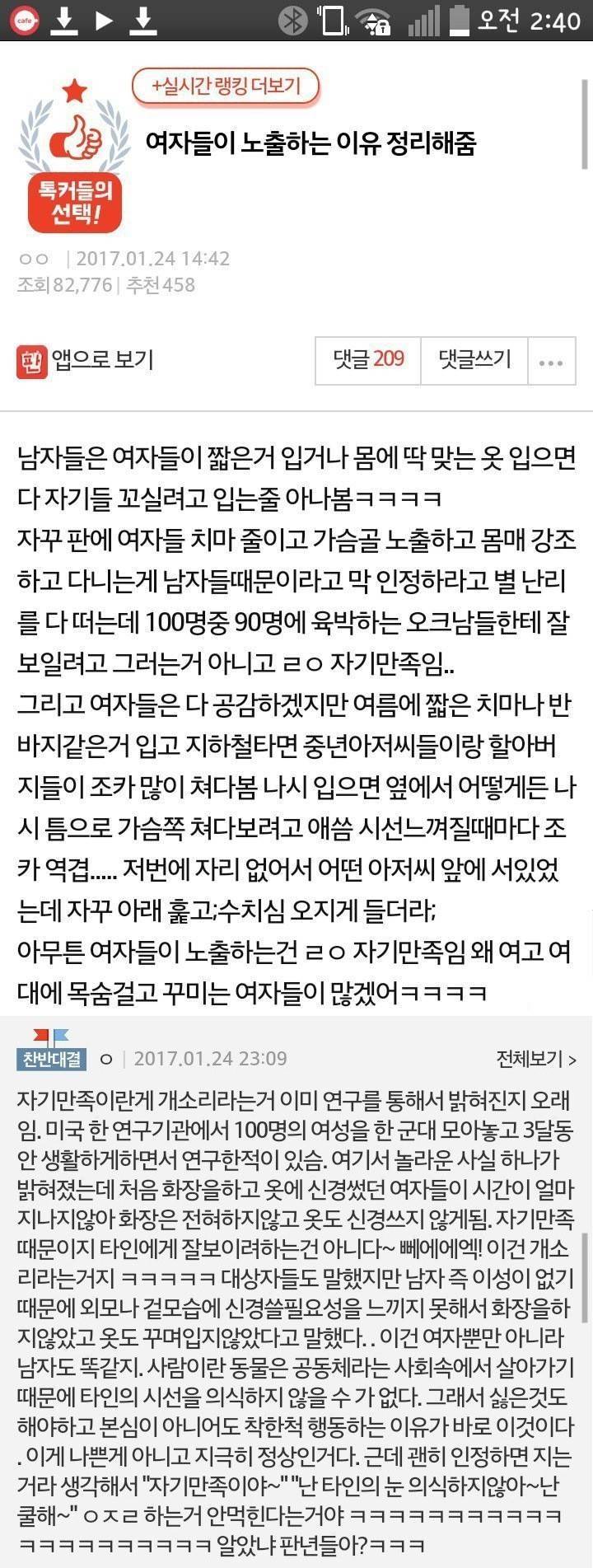 판녀가 말하는 여자들이 노출을 하는 이유 | 인스티즈
