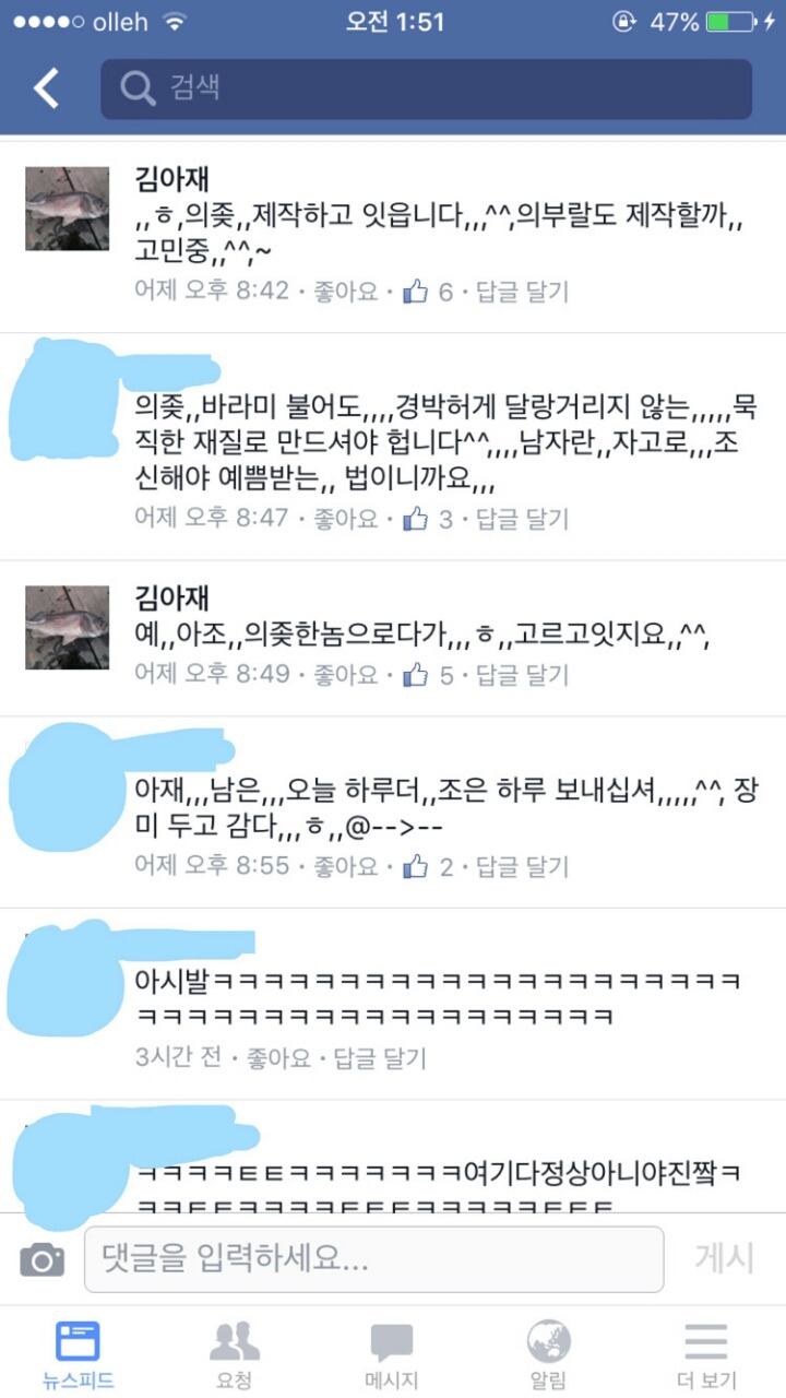 페이스북 김아재ㅋㅋㅋㅋㅋㅋㅋㅋㅋ | 인스티즈