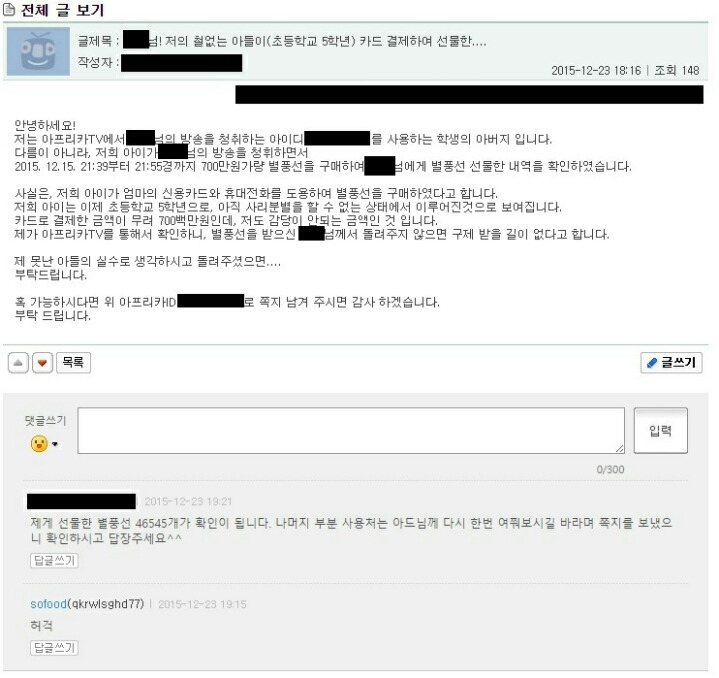 초딩의 아프리카 BJ팬심 | 인스티즈