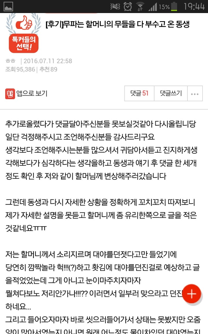 무파는 할머니의 무들을 다 부수고 온 동생 | 인스티즈