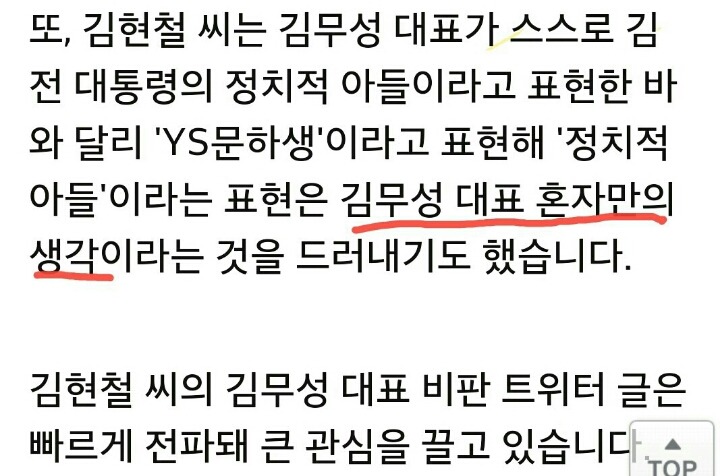 YS 빈소에서 졸라 나대는 김무성 | 인스티즈