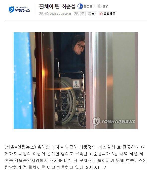 최순실 근황 | 인스티즈