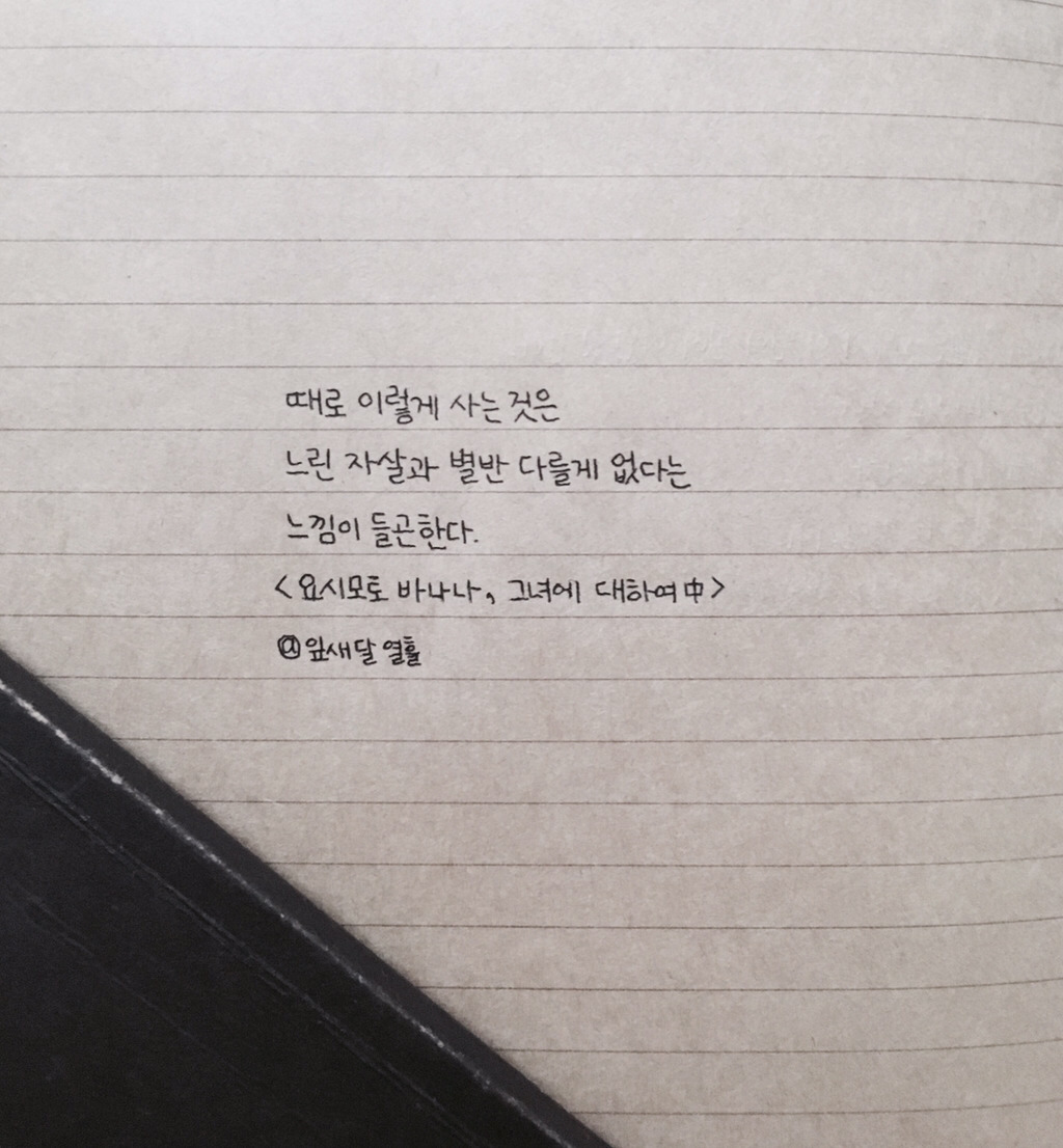 지치고 힘든 하루를 견디느라 오늘도 고생했어, 부디 내일은 오늘보다 더 나은 하루가 되기를 바라 | 인스티즈