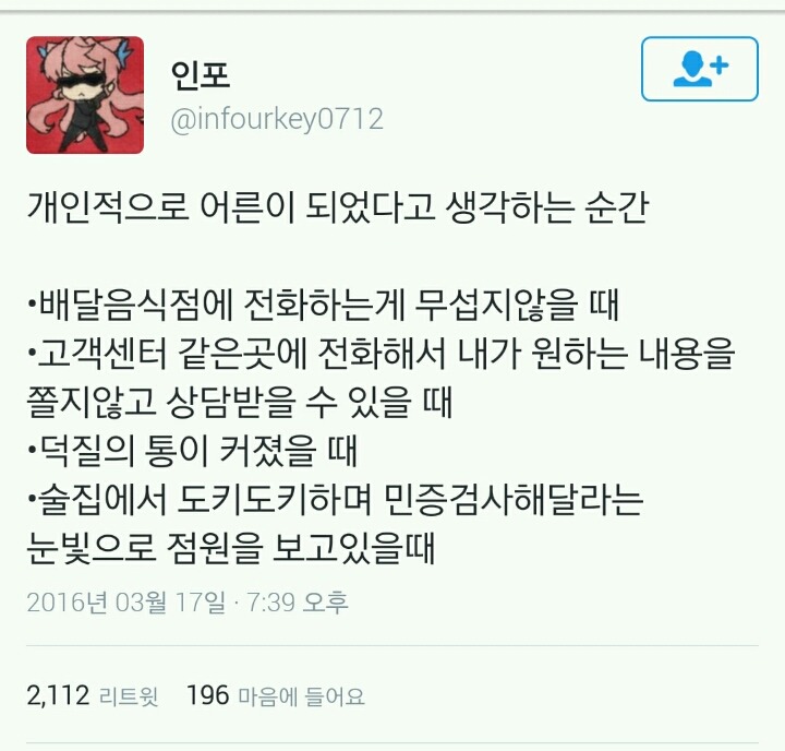 어른이 되었다고 생각한 순간.twt | 인스티즈