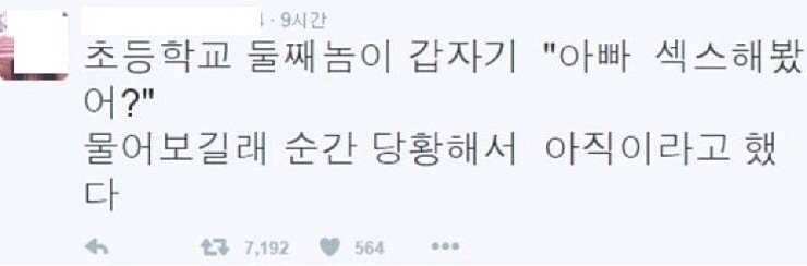 아빠 ㅅㅅ해봤어?.jpg | 인스티즈