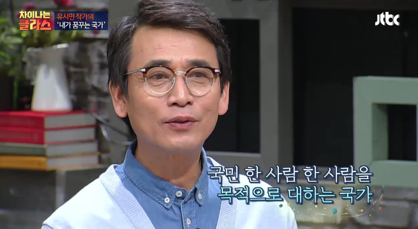 [차이나는클라스] 유시민이 만약 대통령이 된다면? | 인스티즈