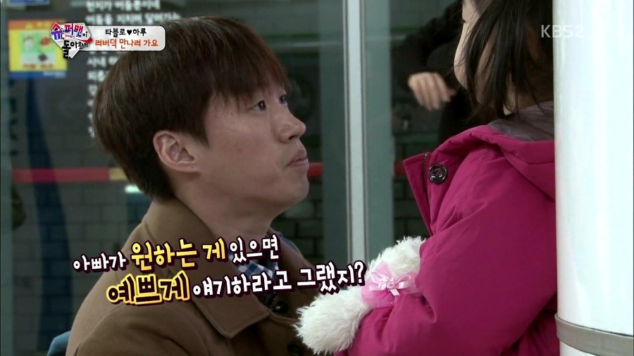 [슈퍼맨이돌아왔다] 러버덕 만나러 가는 하루 | 인스티즈