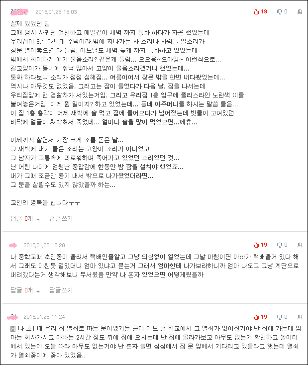 소름돋는 경험담 모음 | 인스티즈