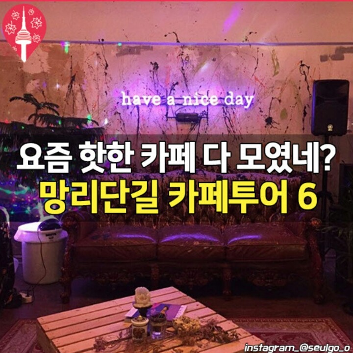 요즘 핫한 망리단길 카페들 | 인스티즈