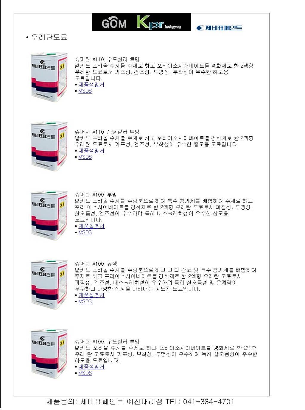 제비표페인트 이미지