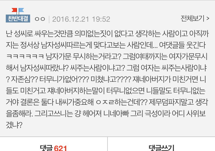 아기 성씨 절대 양보 못한다는데 | 인스티즈