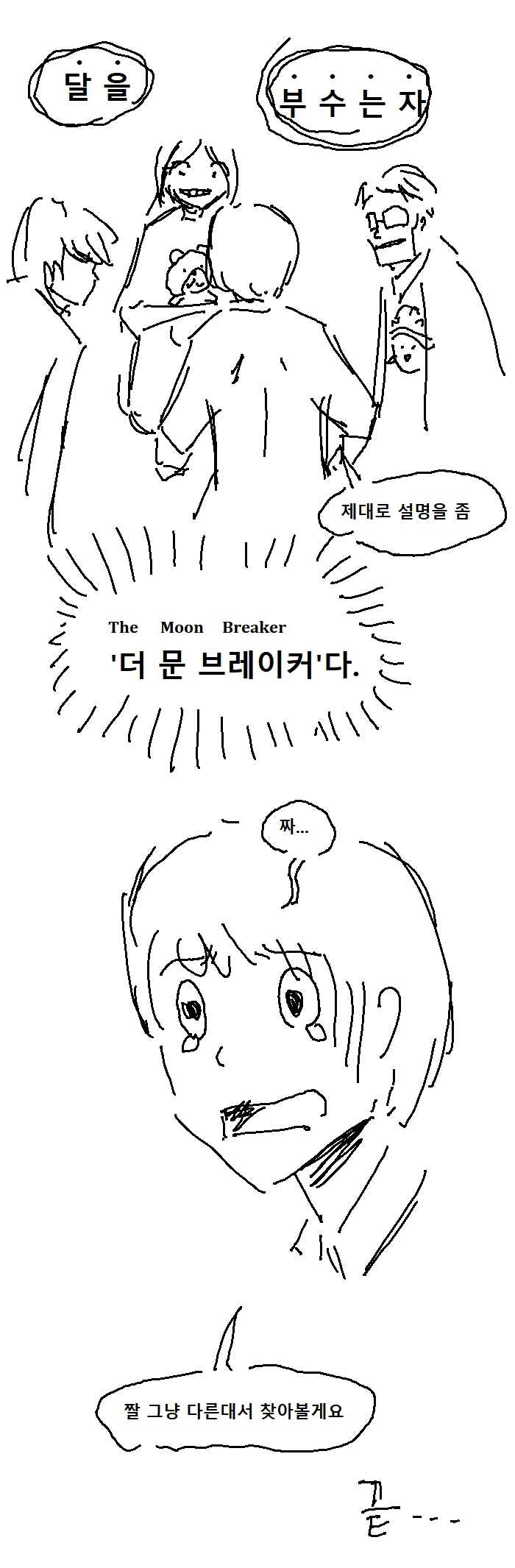 더 문 브레이커.MANHWA | 인스티즈