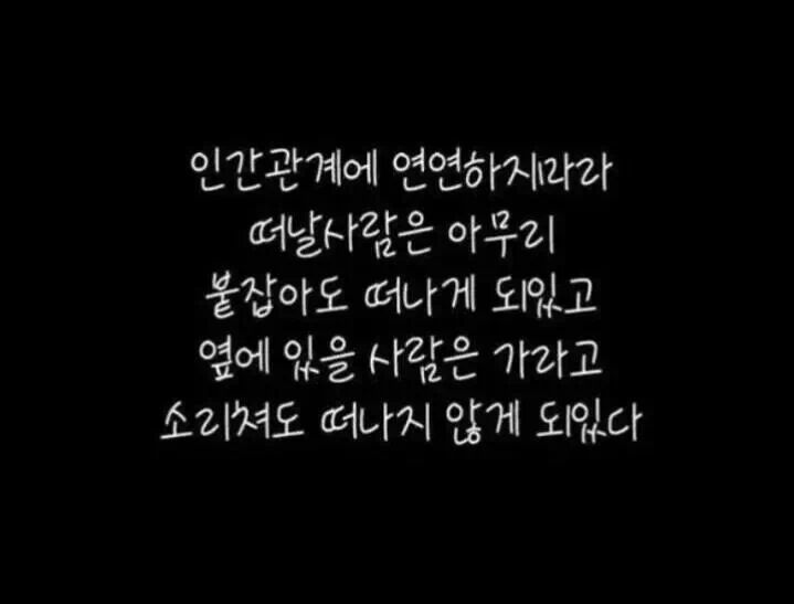 인간관계에서 상처받으신 분들께.jpg | 인스티즈
