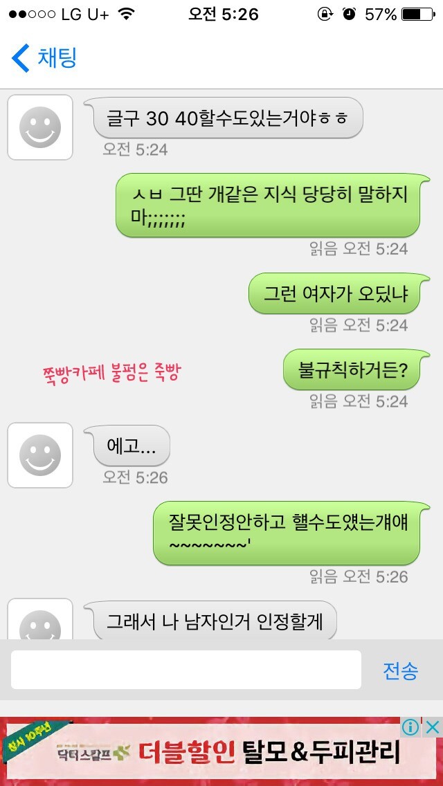 [막웃] 익명챗 하는데 얘 남자같아? | 인스티즈