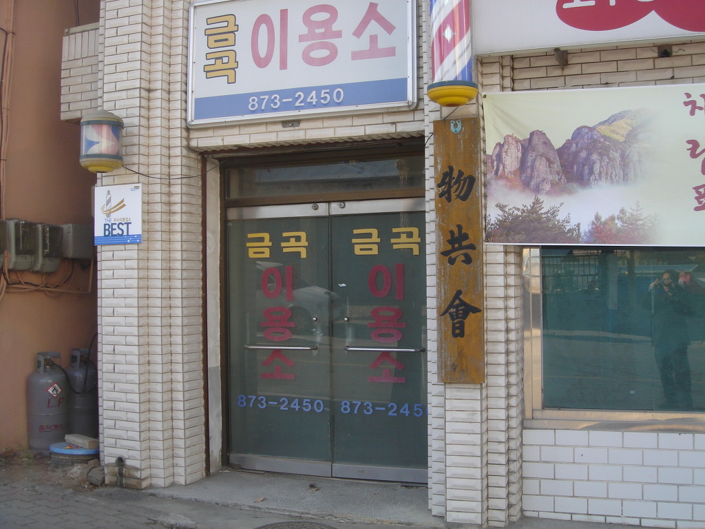 우리이용소 이미지