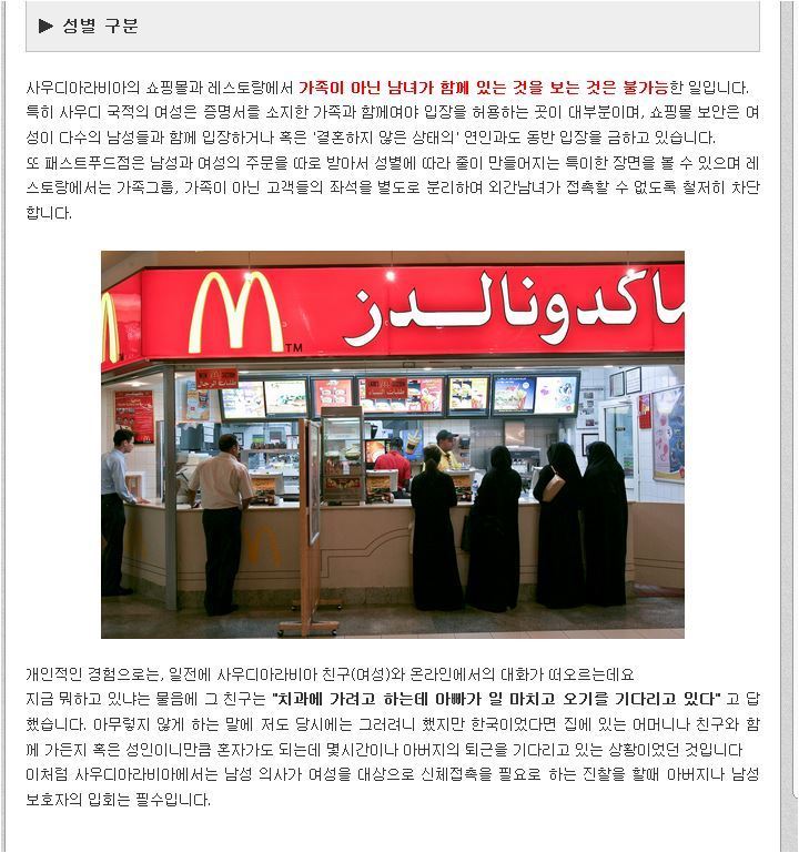 ??? : 그래도 한국여자들은 사우디아라비아같은 나라에 안태어나서 고마운 줄 알아야지~ | 인스티즈