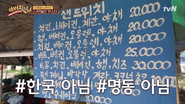 [아버지와나] 라오스 방비엥 완이모네 샌드위치.jpg | 인스티즈