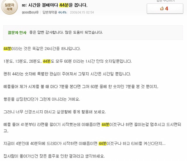 시간을 볼때마다 44분을 봅니다 | 인스티즈