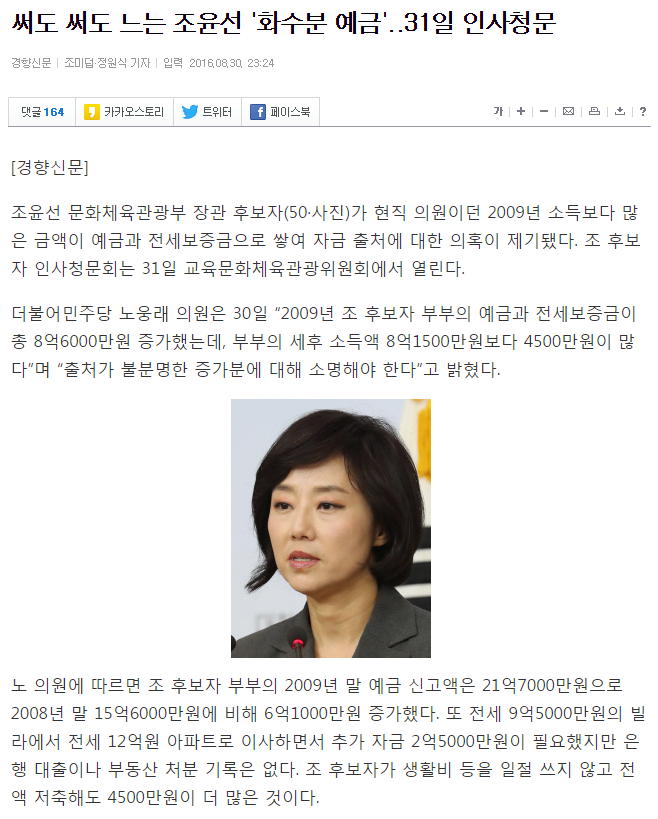 봐도봐도 빡치는 조윤선 국회의원의 비리와 모순.jpg | 인스티즈