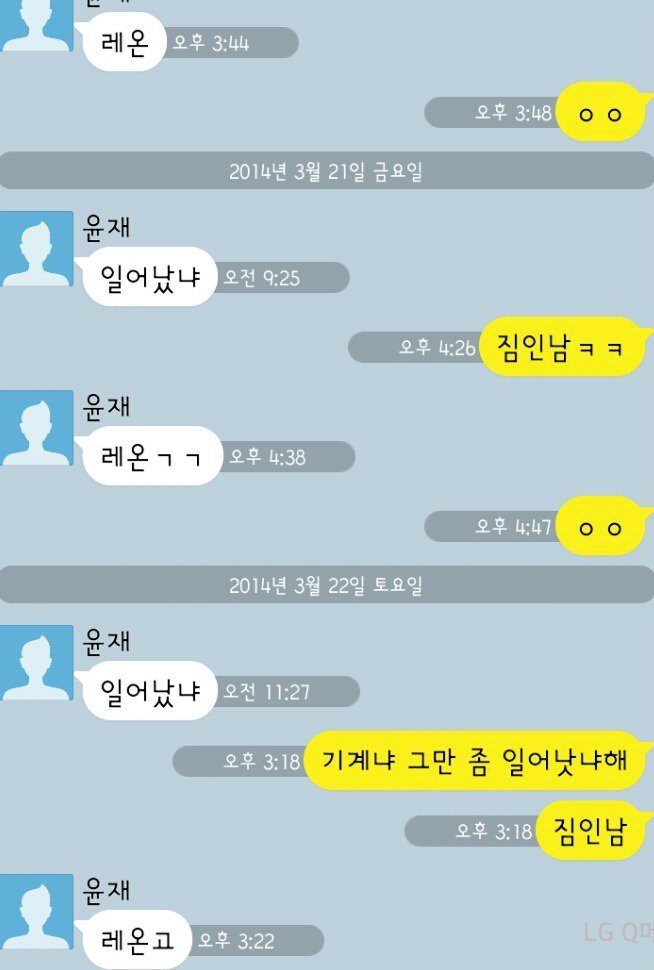 윤재 : 오 현우 나쁜년 일찍일어남.jpg | 인스티즈