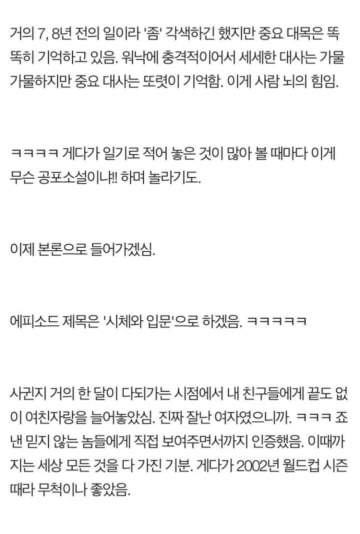 [판] 귀신과 싸우는(?) 여친 이야기 1 | 인스티즈
