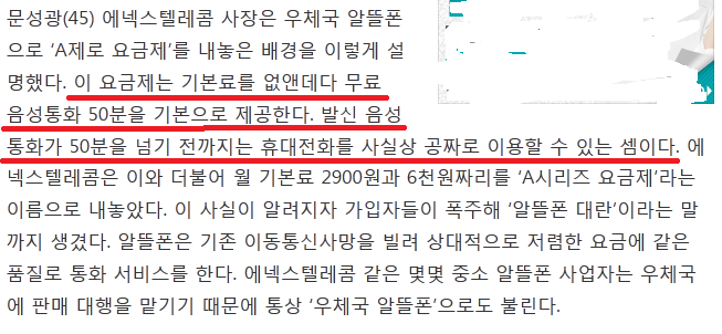 "알뜰폰 일단 써보게 하고 싶었죠" | 인스티즈