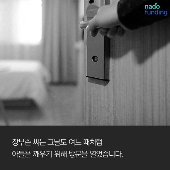 [나도펀딩] 종훈아 너는 잊혀진게 아니야 - 장기기증에 대한 시선 | 인스티즈