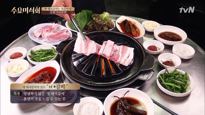 수요미식회 인천 생돼지갈비.jpg | 인스티즈