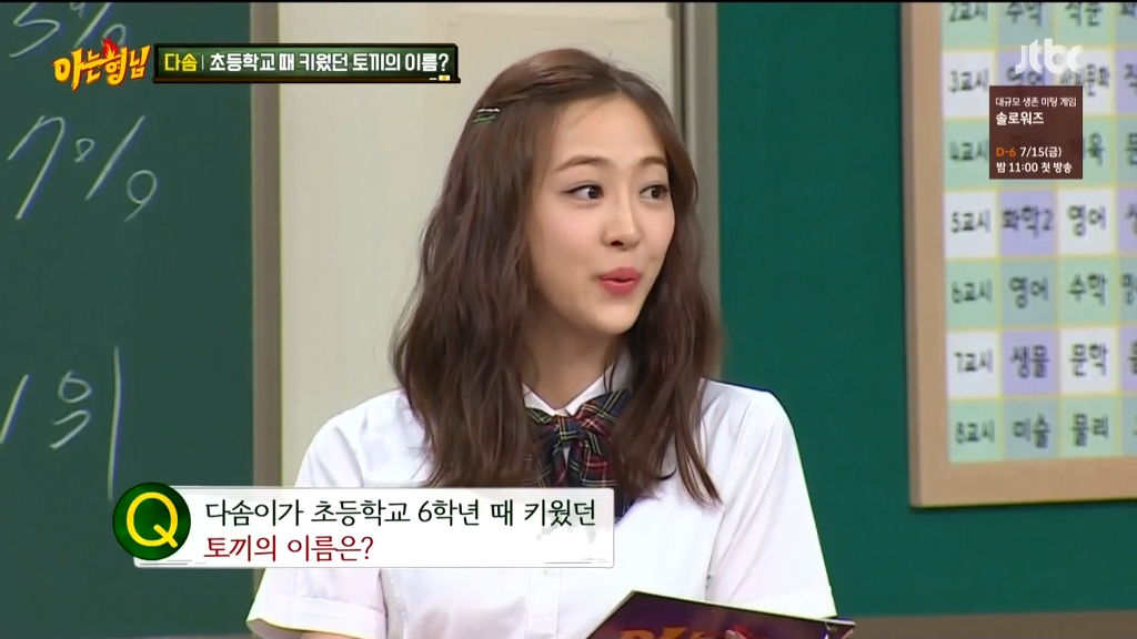 아는형님 시스타 다솜이 초6때 키웠던 토끼의 이름은? | 인스티즈
