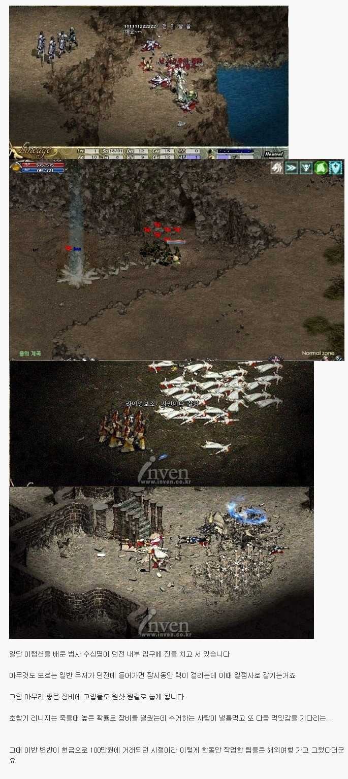 2000년초반 리니지 전문PK꾼들 | 인스티즈