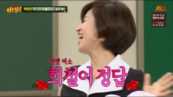[아는형님] 김희철 잡는 박미선 | 인스티즈