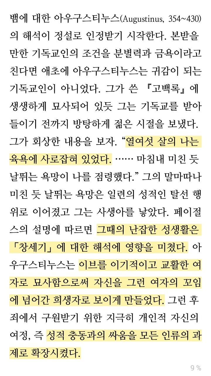 빨래하는 페미니즘-여자가 죄를 갖게 된 이유가 뭘까? | 인스티즈