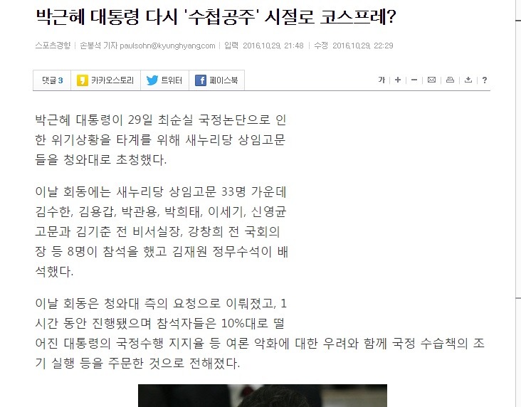 박근혜 수습책 발동! | 인스티즈