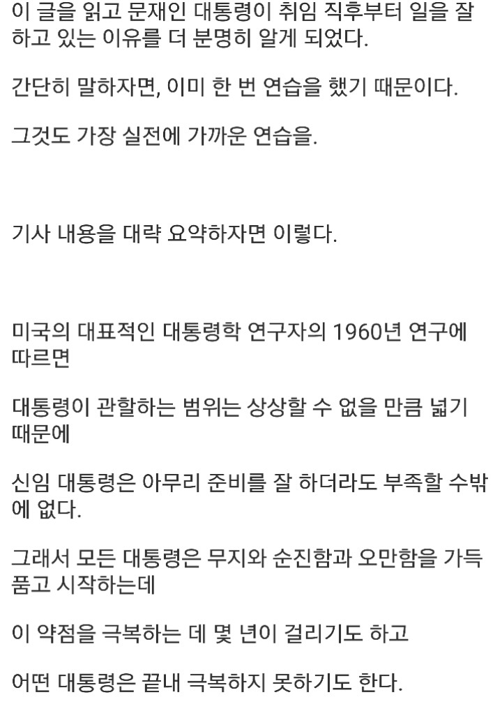  문대통령이 일을 잘 하는 이유 | 인스티즈