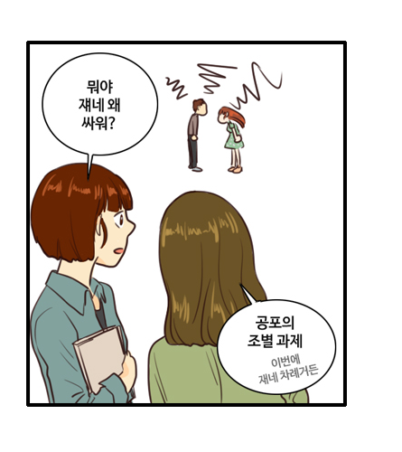 대학교 조별과제 하는 만화.jpg | 인스티즈