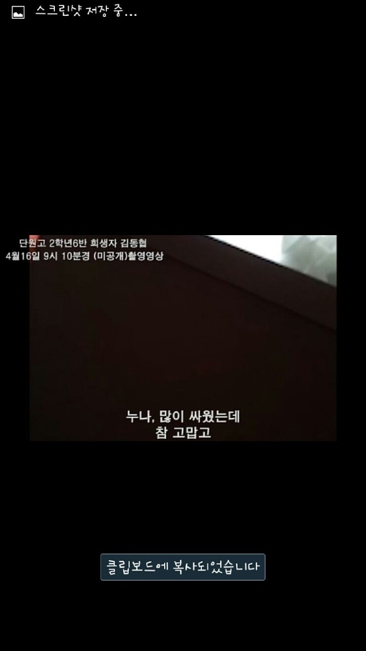 세월호 희생자 김동협 학생이 촬영한 마지막 영상 캡쳐본.... | 인스티즈