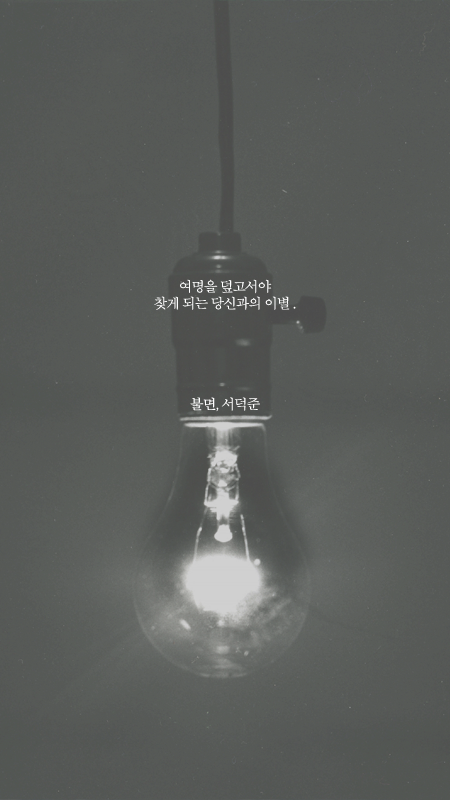 예쁜 시 구절이 적힌 폰배경화면 일곱 번째.jpg | 인스티즈