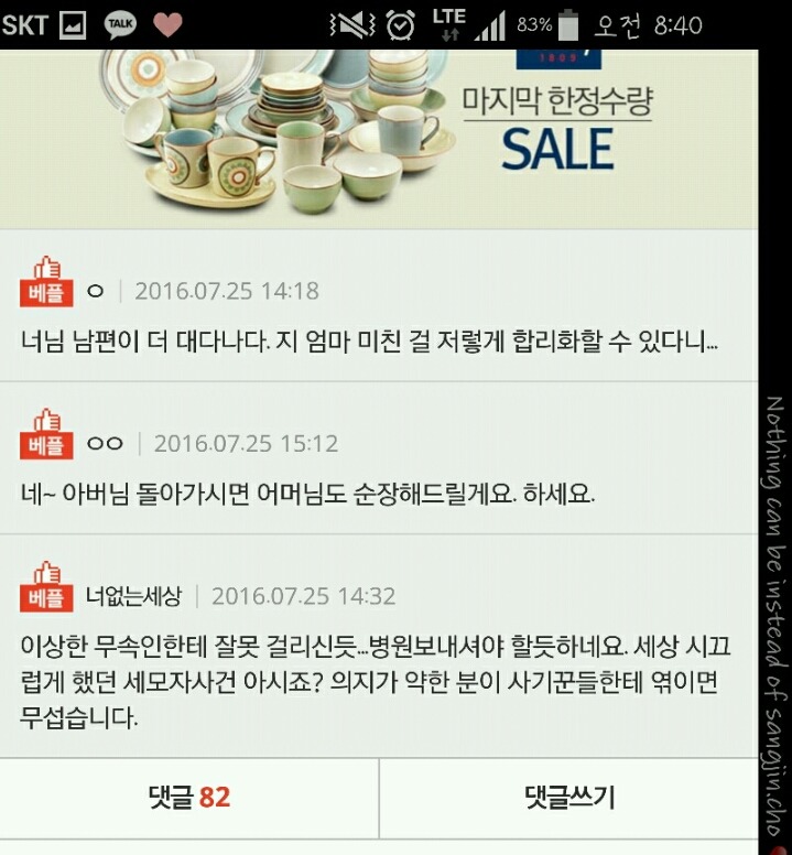 부부는 같이 죽어야 한다는 시어머니 | 인스티즈